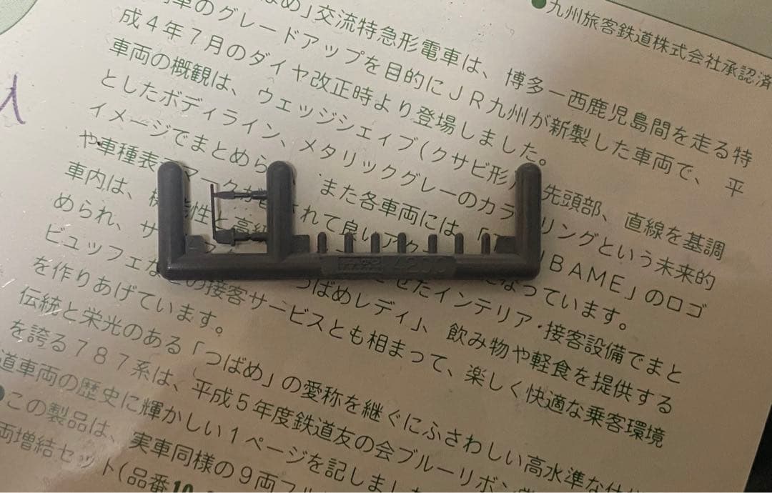 KATO 787系　つばめ 10-320 / 10-321 9両