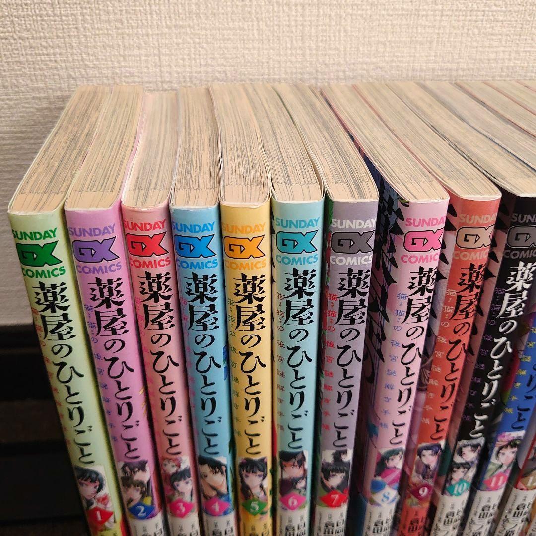 漫画薬屋のひとりごと～猫猫の後宮謎解き手帳～1〜21巻全巻セットTVアニメ劇場版