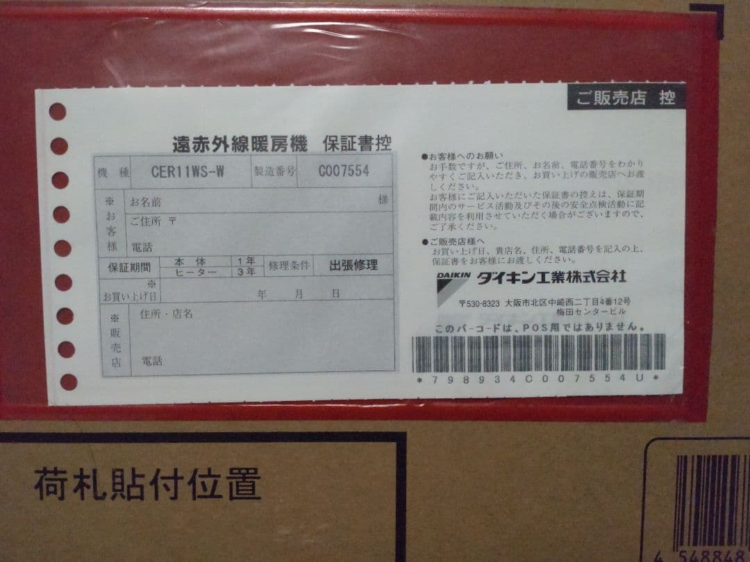 DAIKIN セラムヒート CER11WS-W