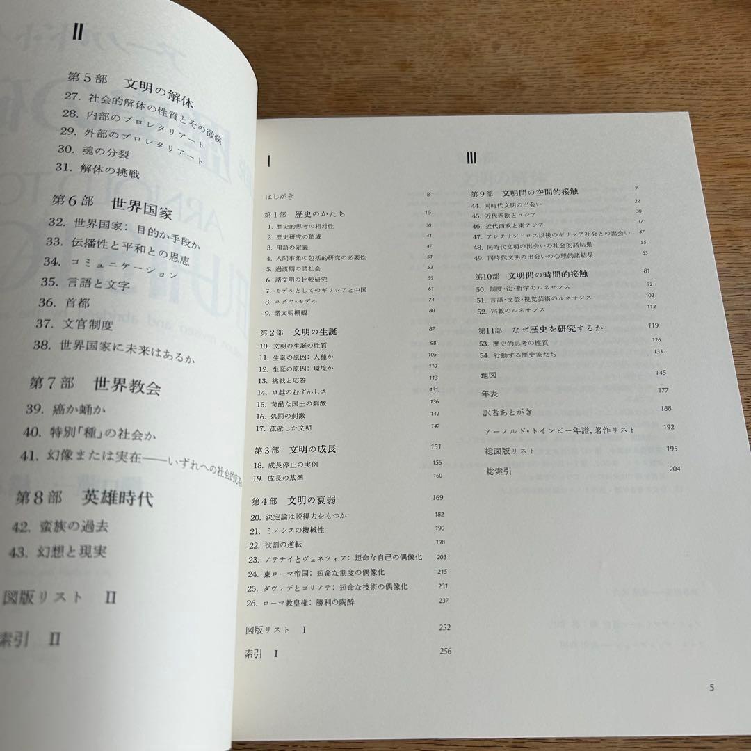 【函付初版セット】 図説 歴史の研究 全3巻　アーノルド・トインビー