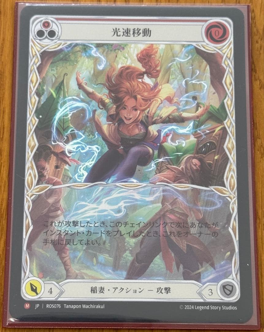 光速移動 /Gone in a Flash 日本語 Extended Art