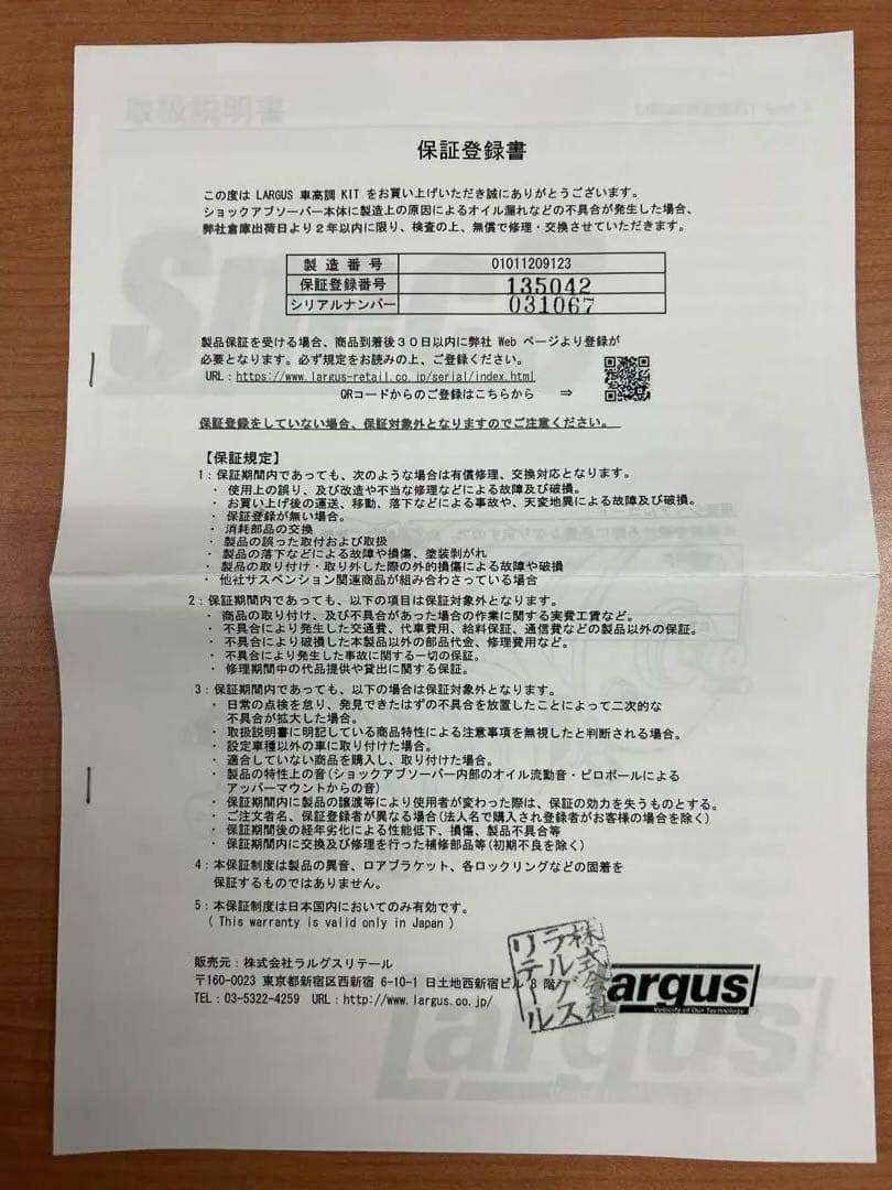 ラルグス　largus 車高調キット スペックS クラウン用