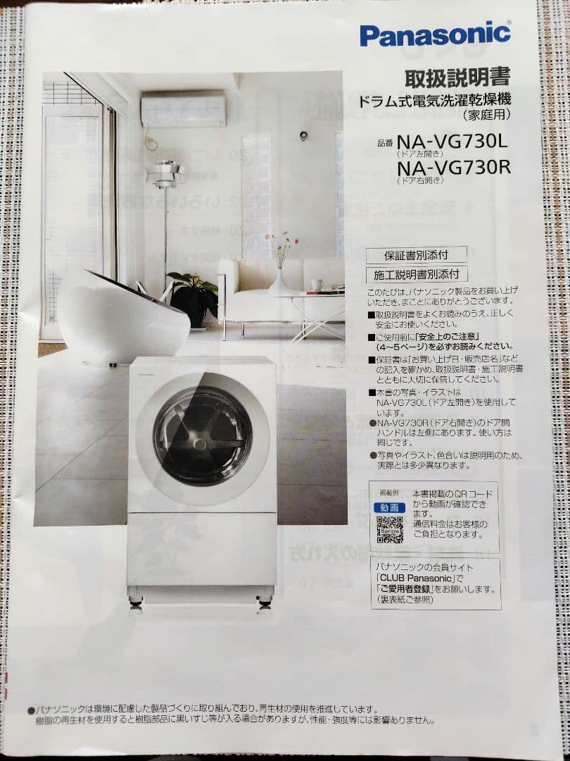 K*i様 【時間限定出品】パナソニック ドラム洗濯乾燥機 NA-VG730R