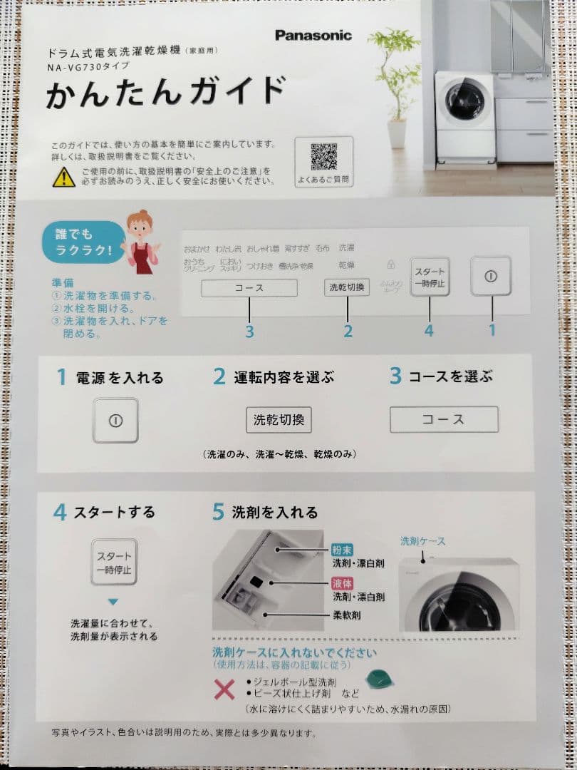 K*i様 【時間限定出品】パナソニック ドラム洗濯乾燥機 NA-VG730R