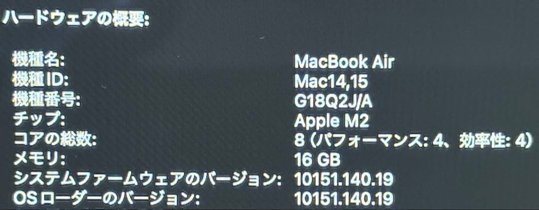 2023年MacBook air M2 15インチ16GB 512GB
