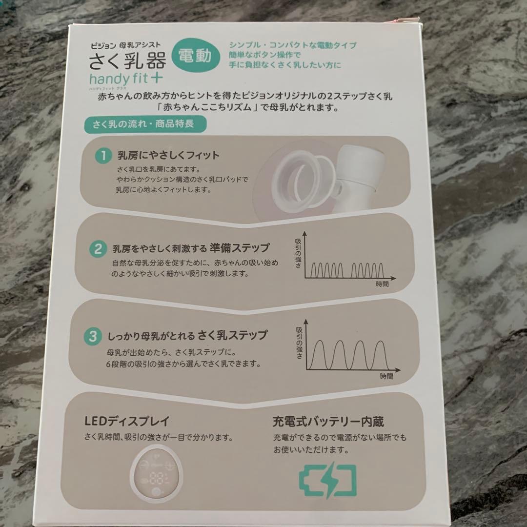 ピジョン電動搾乳機おまけ付き