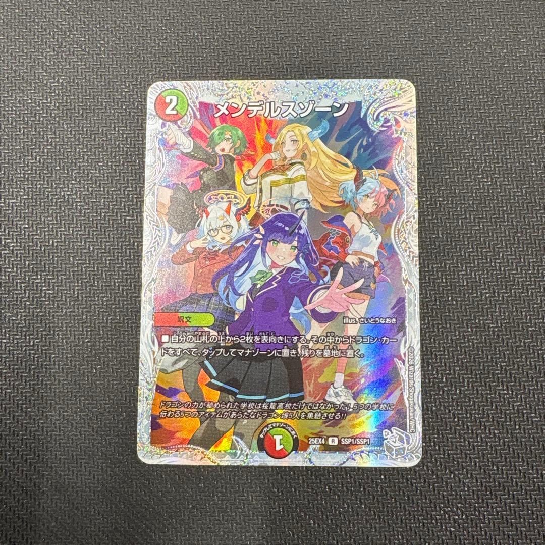 メンデルスゾーン　ダイヤモンドトレジャー　ssp