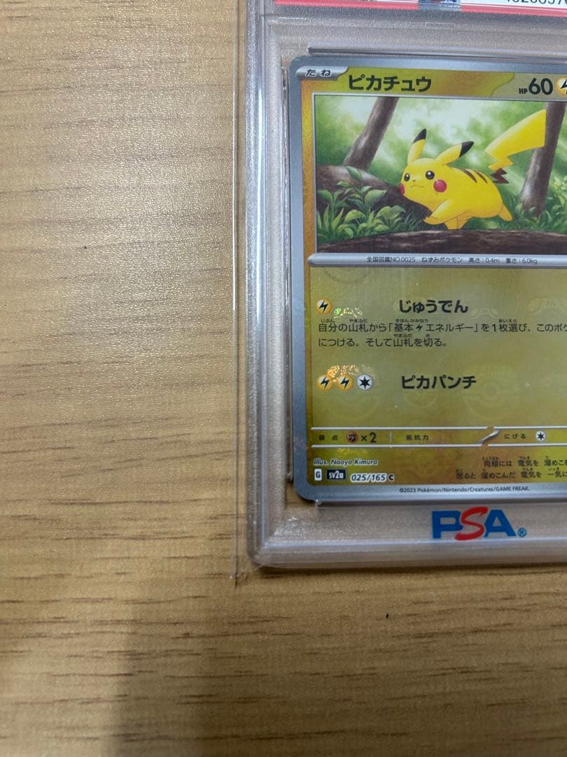 nao　ピカチュウ　マスターボールミラー　PSA10