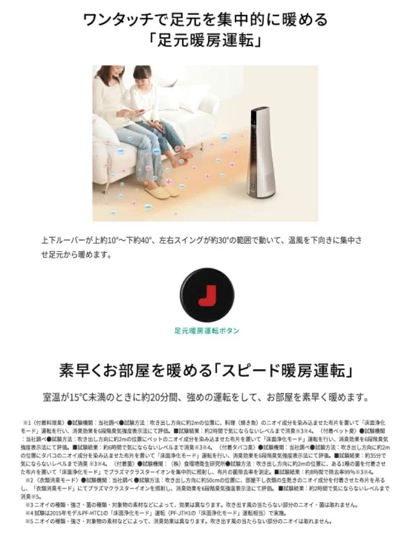 SHARP スリムイオンファン HOT&COOL