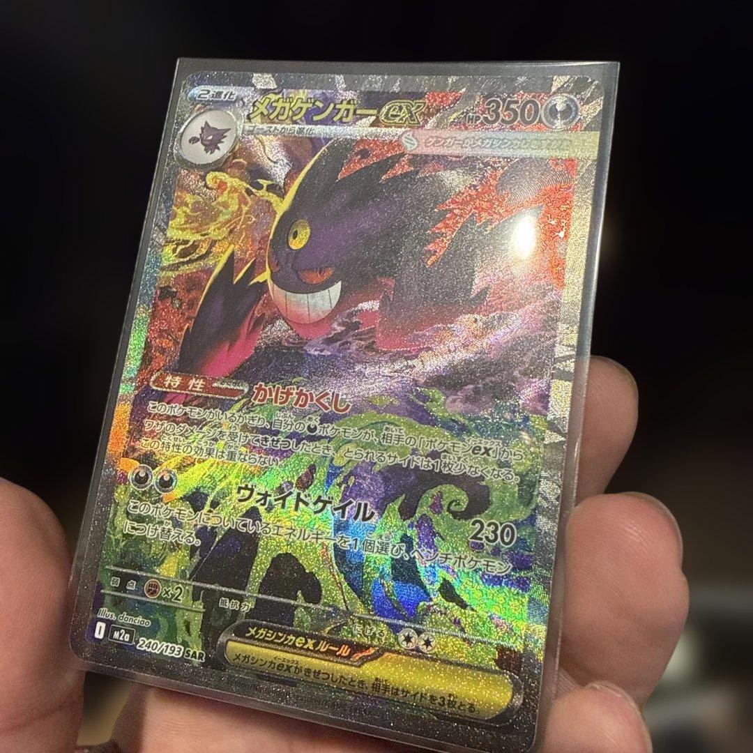 メガゲンガー ex SAR 350HP