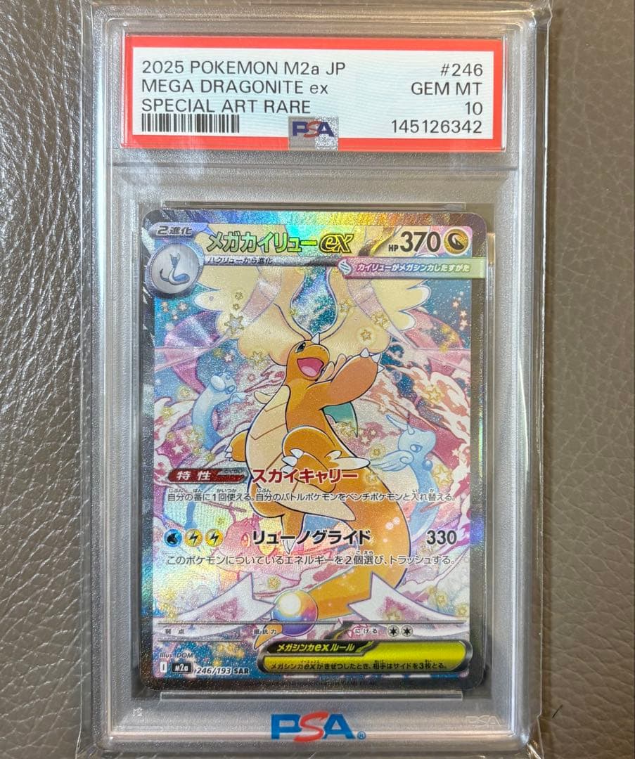 【PSA10】メガカイリューex SAR MEGAドリームex ポケモンカード