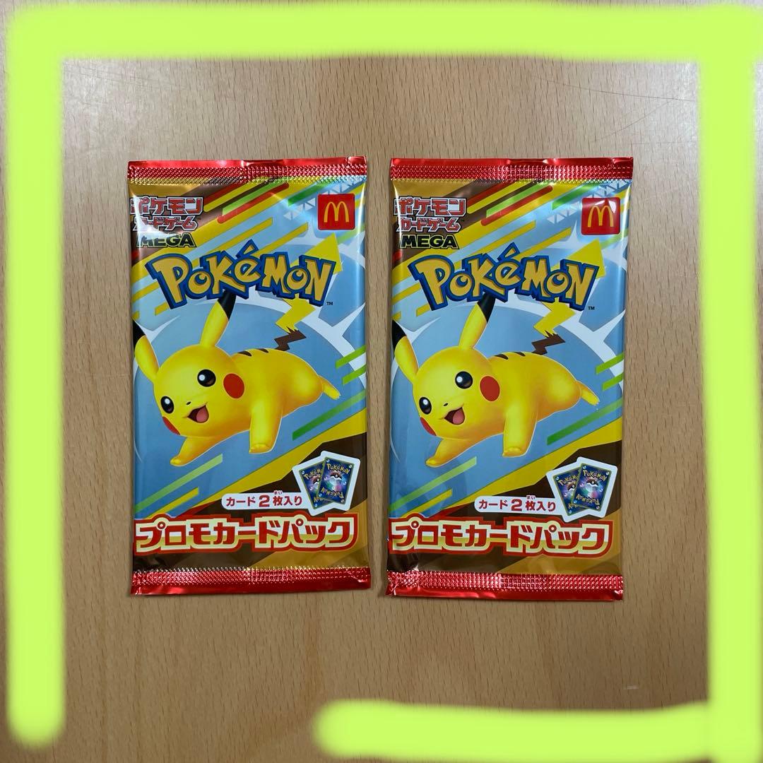 ピカチュウ マクドナルド プロモーションカード 2パック ハッピーセット