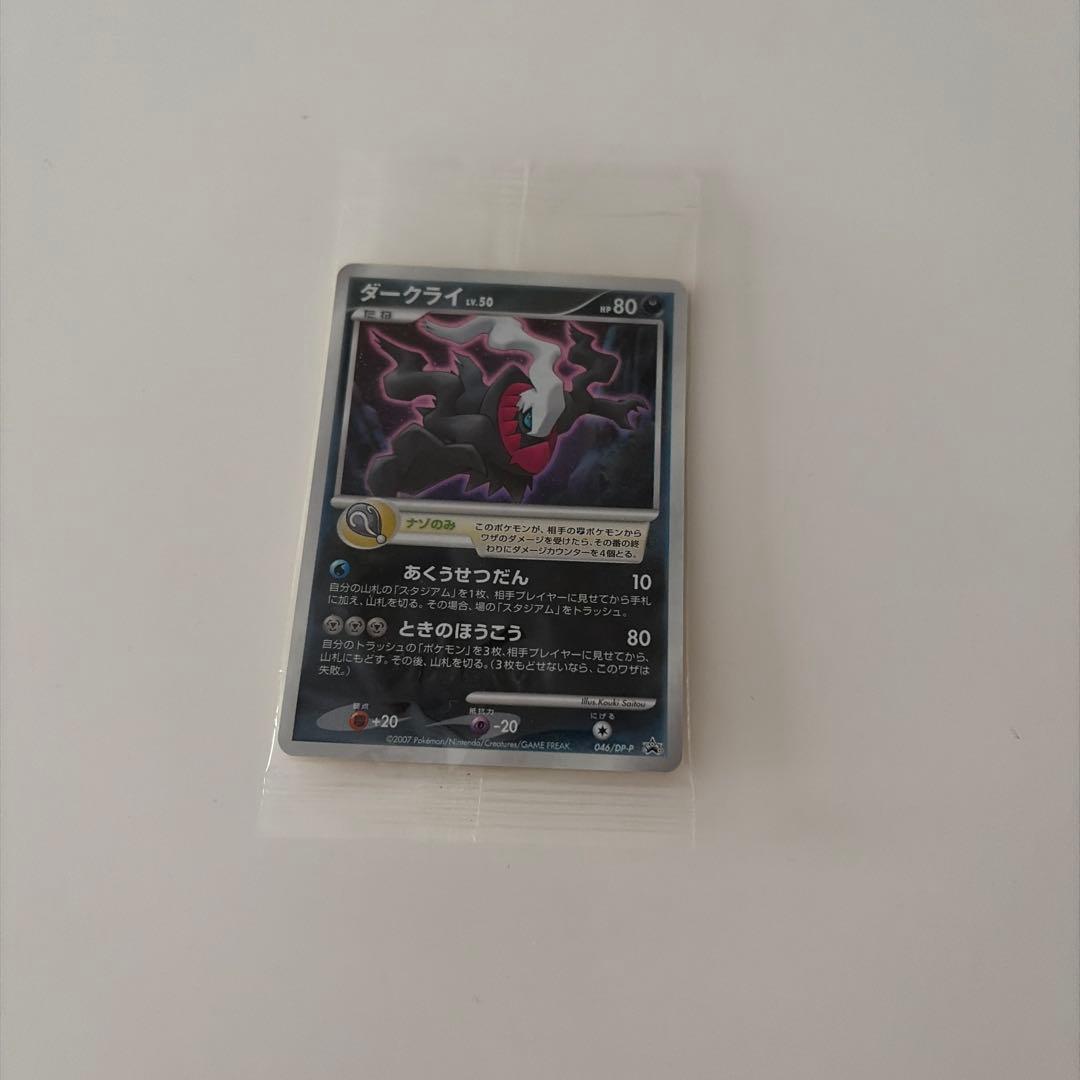 ポケモンカード 映画10周年記念、 ダークライ未開封カード