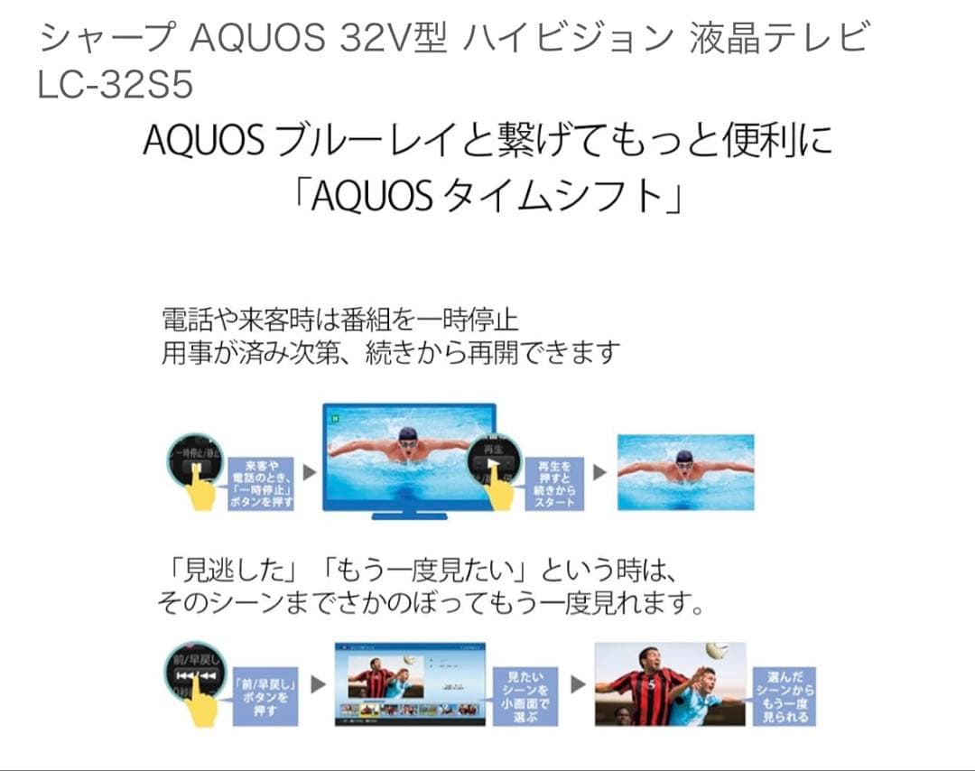 シャープ AQUOS 32V型 ハイビジョン 液晶テレビ LC-32S5 美品