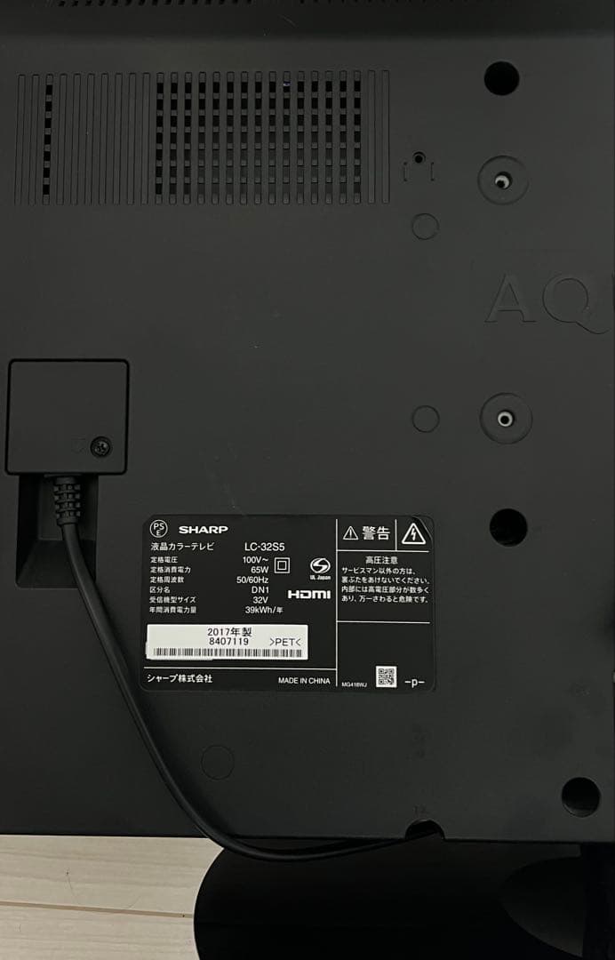 シャープ AQUOS 32V型 ハイビジョン 液晶テレビ LC-32S5 美品