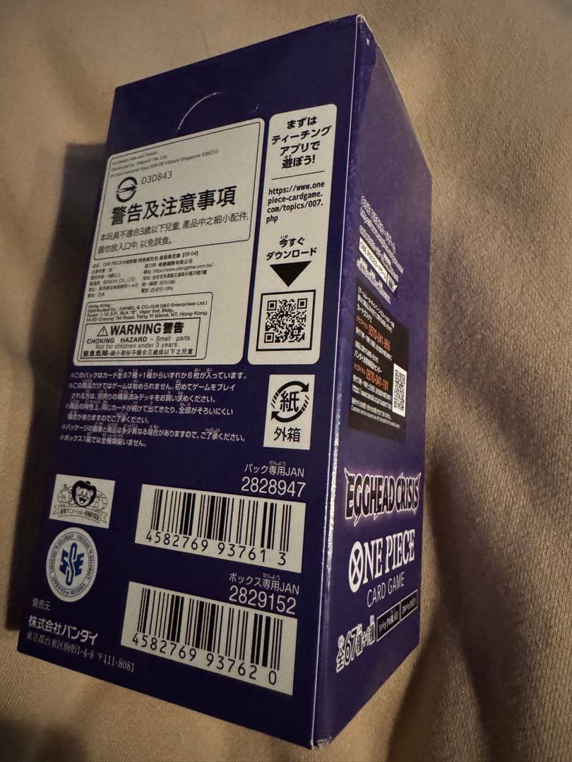ワンピースカードEGGHEAD CRISIS
