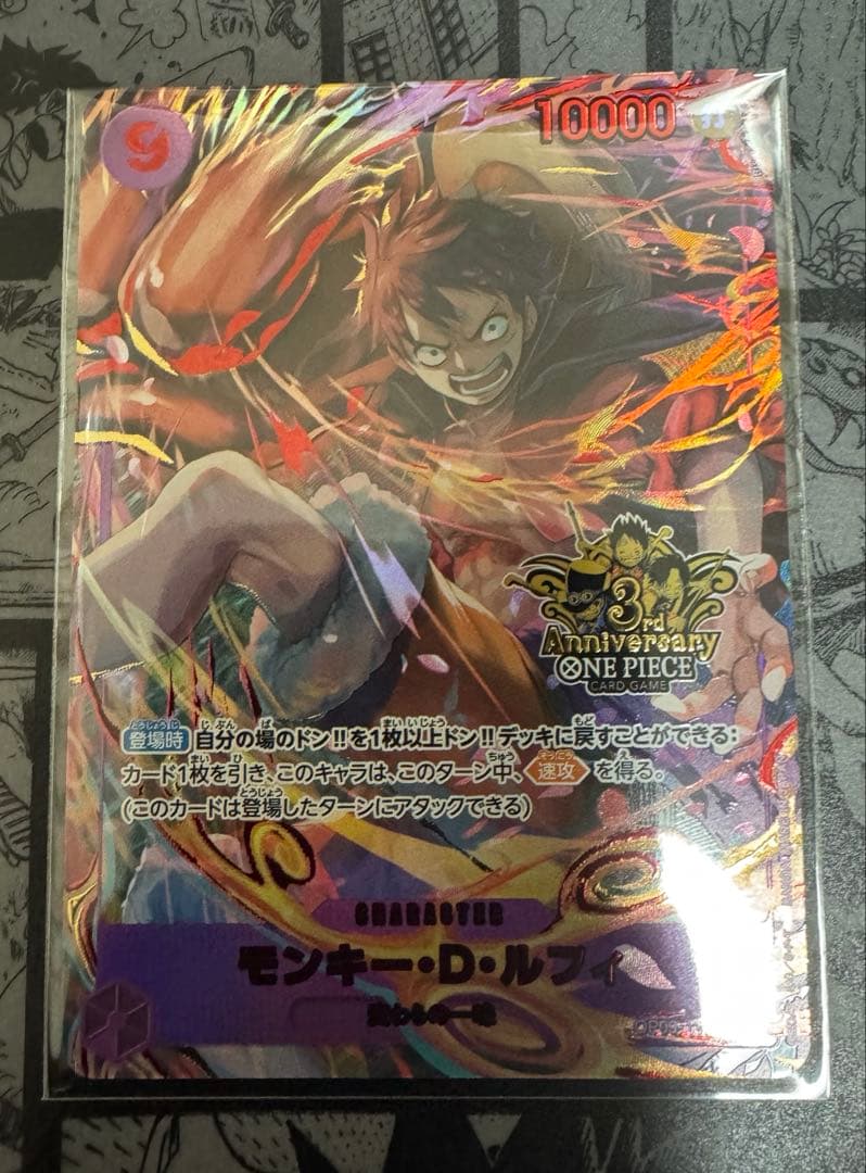 ☆*☆様 ONE PIECE カードゲーム 3rd ANNIVERSARY SE