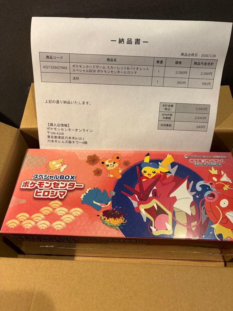 【新品未開封】ポケモンセンター ヒロシマ スペシャルBOX