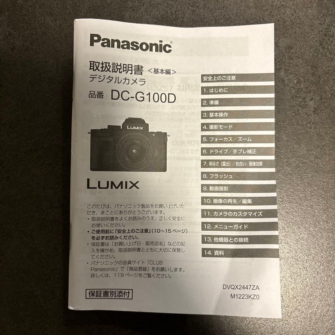 パナソニック　LUMIX DC-G100DV