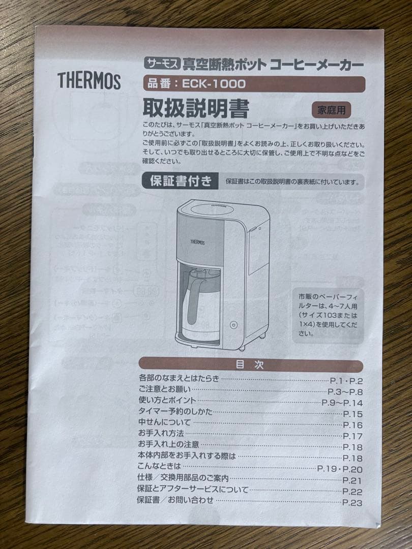 THERMOS 真空断熱ポット コーヒーメーカー/ECK-1000