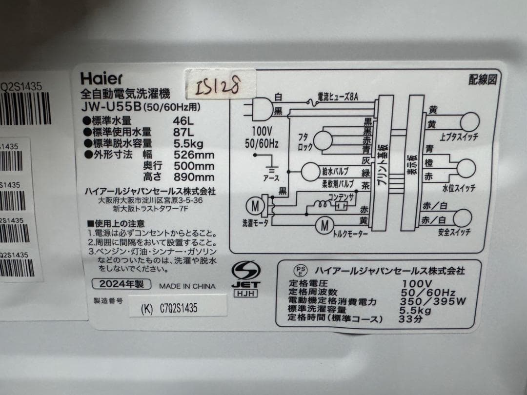 【高年式・美品】大阪送料無料★3か月保障★2024年★JW-U55B★IS128