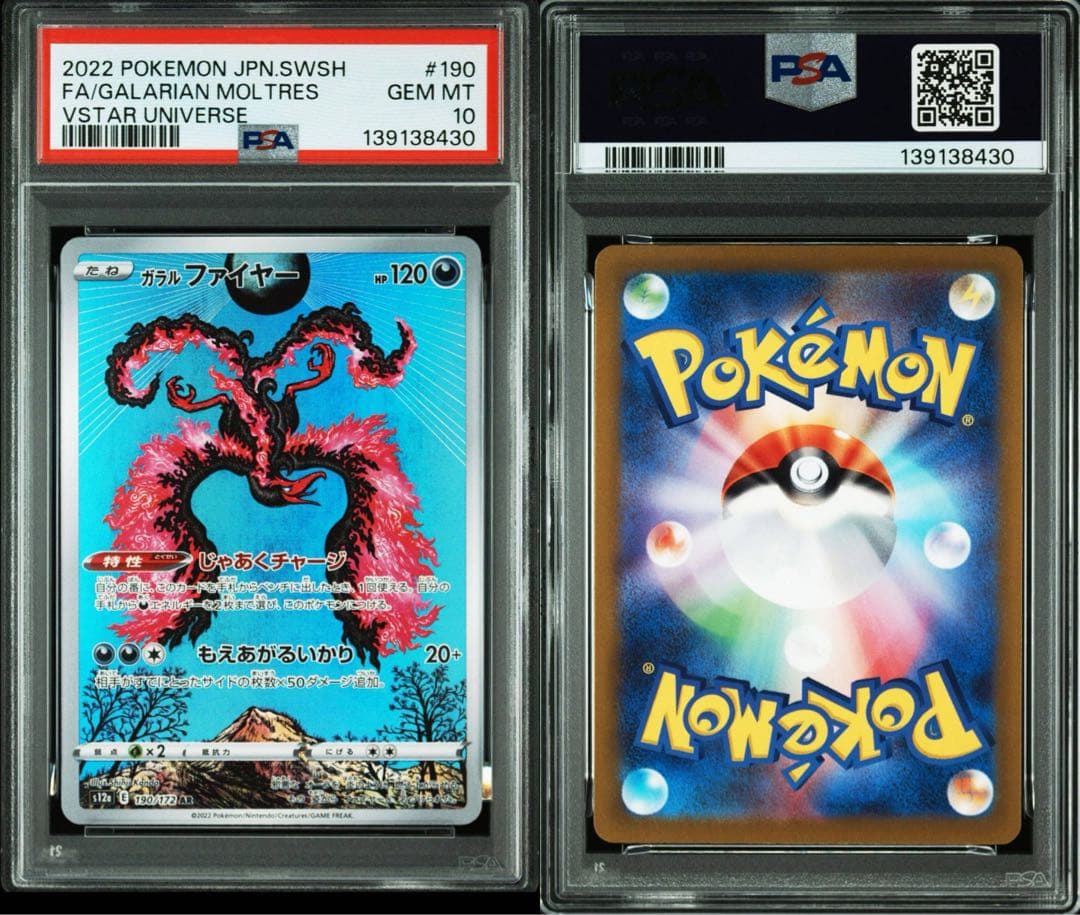 【PSA10】ガラルファイヤー AR VSTARユニバース 190/172 ③