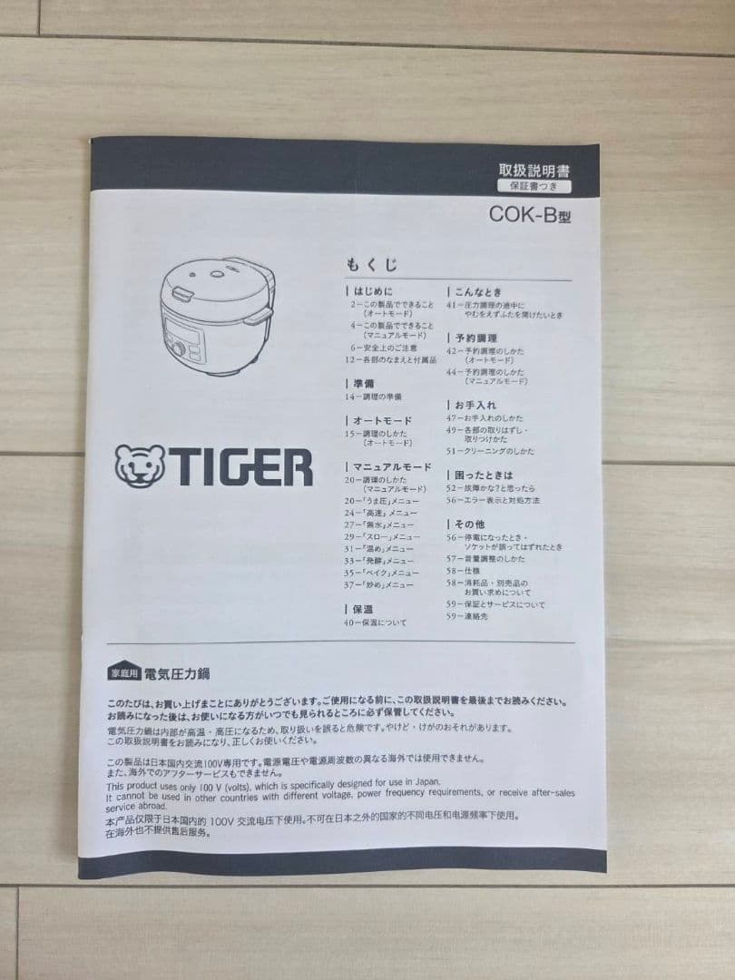 TIGER 電気圧力鍋 COK-B220 KM 2.2L