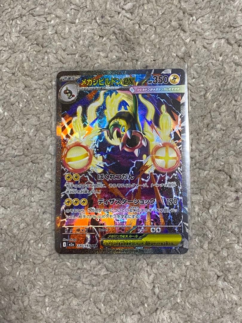 【ポケカ】ナンジャモのハラバリーex SAR＋UR＋ SR 他2枚 計5枚セット