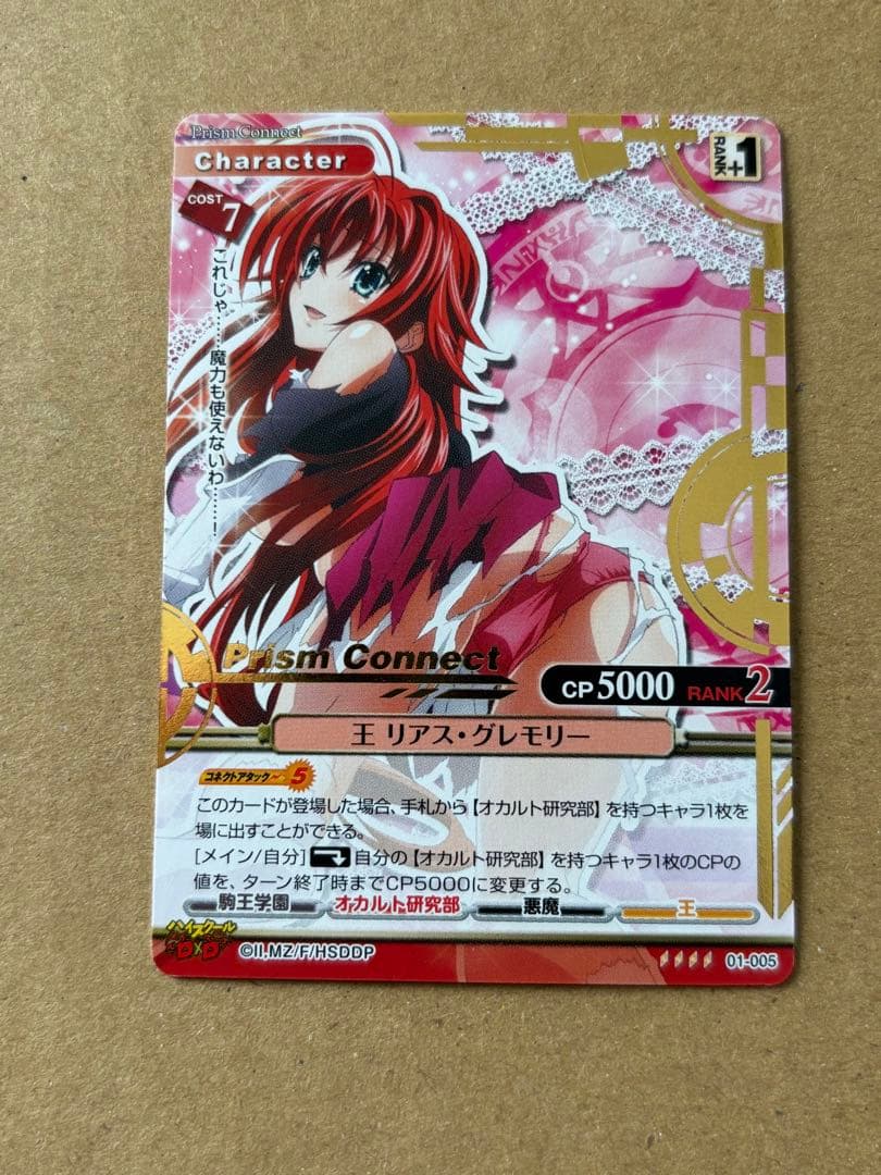 プリズムコネクト　王 リアス・グレモリー　金箔押し