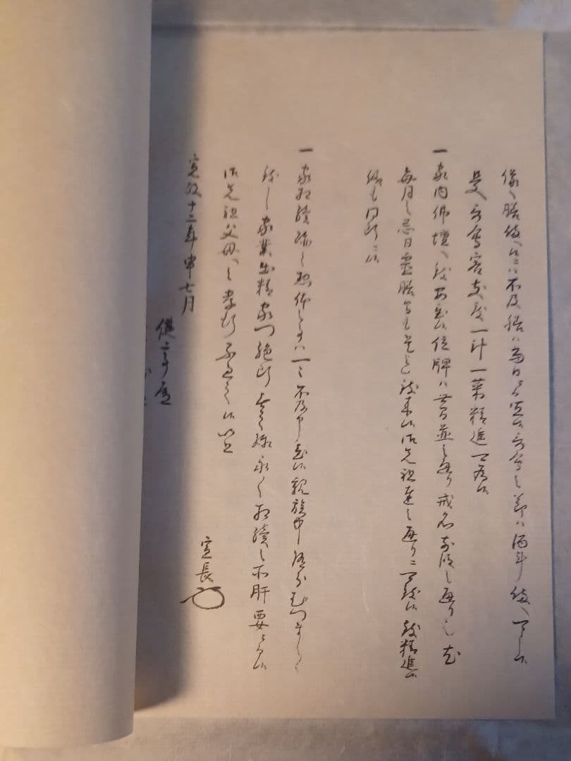 jun様【美品・初版サイン本】小林秀雄　本居宣長限定版　本居宣長遺言書影印本付
