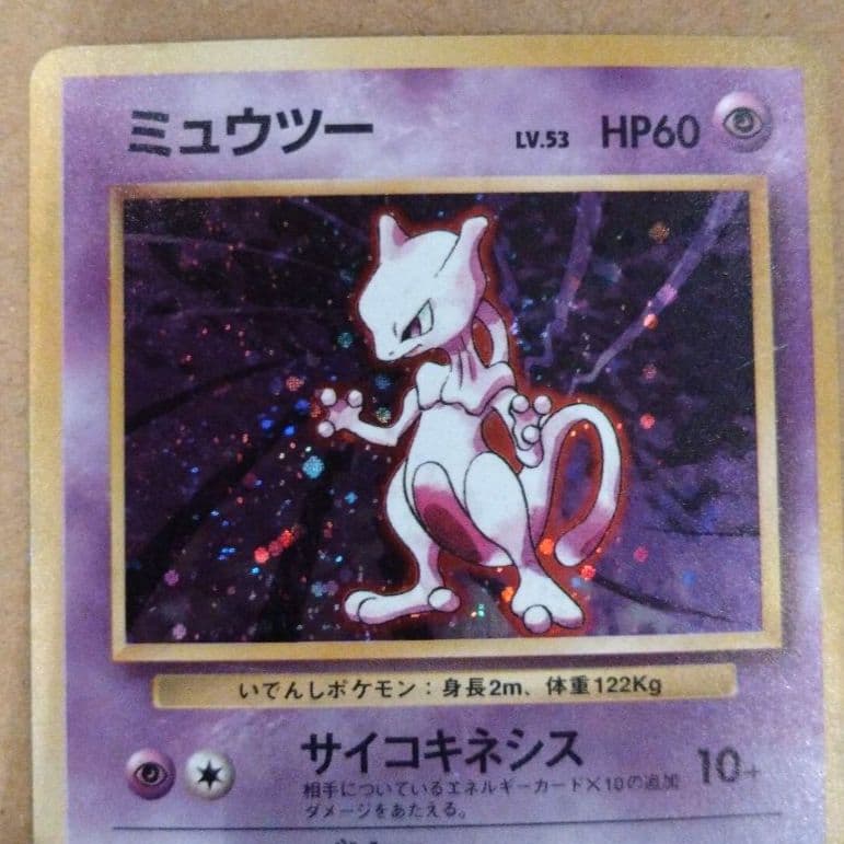 ミュウツー 　旧裏★ 第1弾拡張パック　ポケモンカード