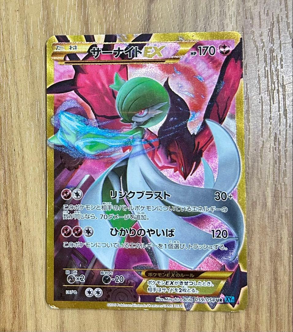 サーナイトEX UR XY11 冷酷の反逆者 059/054