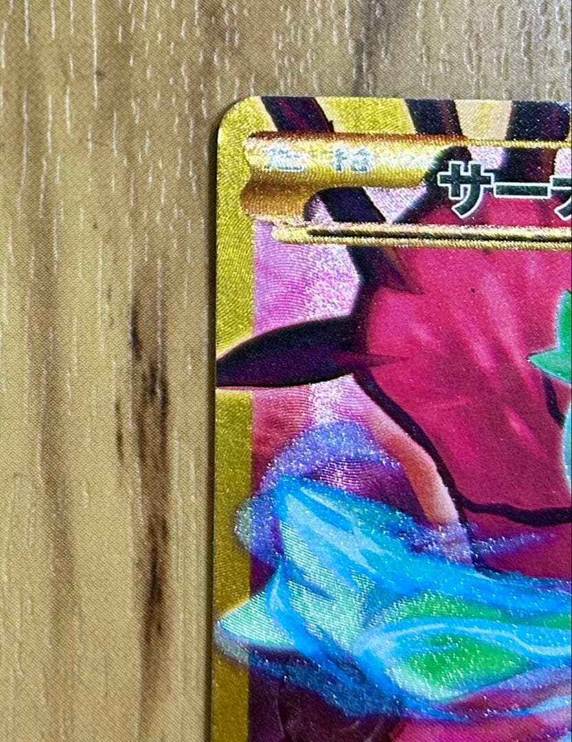 サーナイトEX UR XY11 冷酷の反逆者 059/054