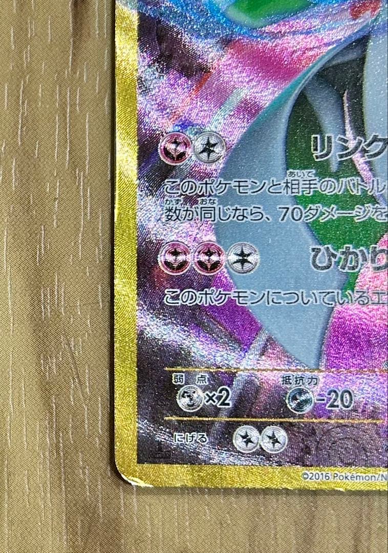 サーナイトEX UR XY11 冷酷の反逆者 059/054