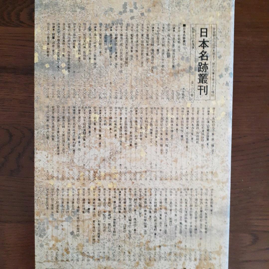 ❤️書道が大好きな方　自分へのご褒美に❗美品　日本名跡叢刊全100巻　二玄社