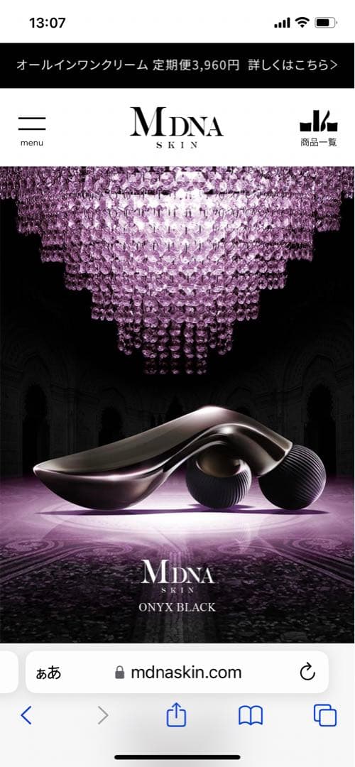 美顔ローラー　MDNA SKIN　オニキスブラック　未使用品