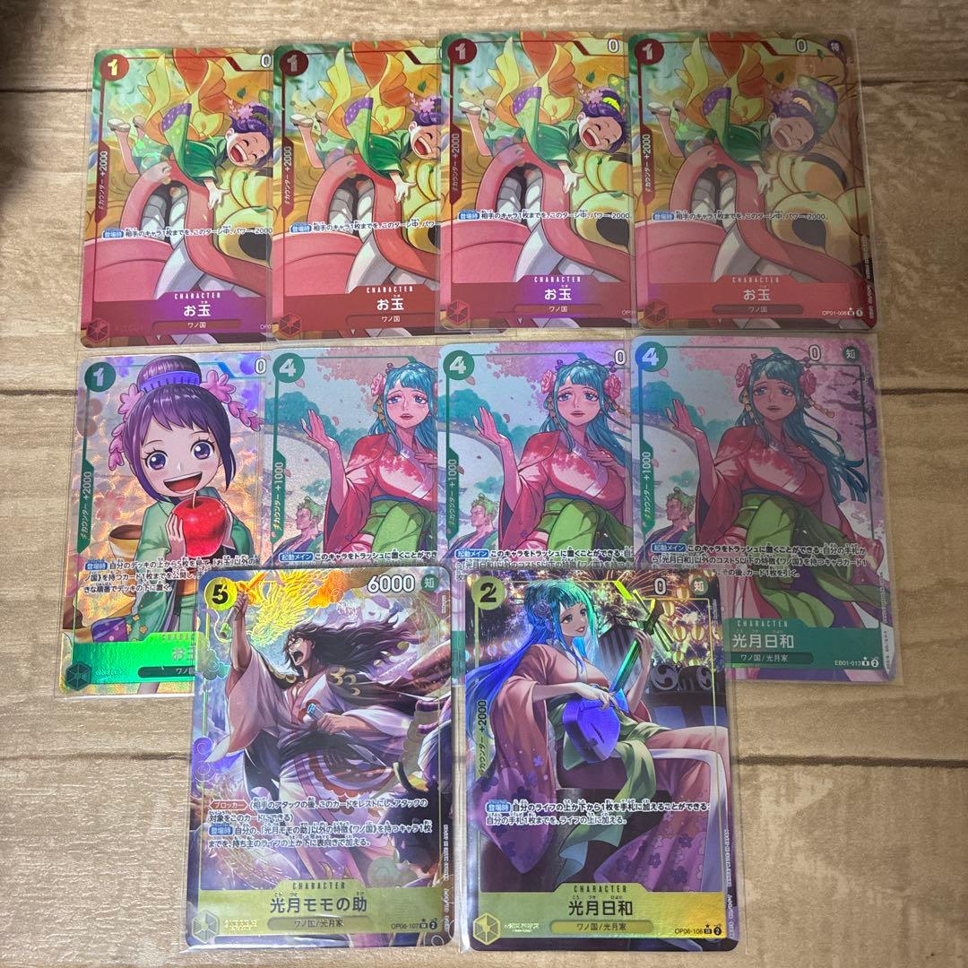 ワノ国　パラレル10枚セット 光月日和　光月モモの助　お玉