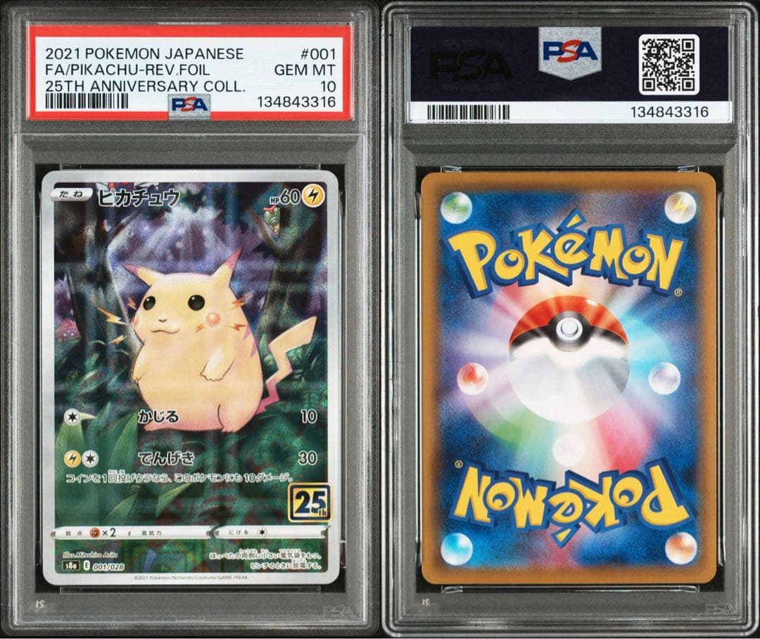 【PSA10】ピカチュウ ミラー 25th ポケモンカード