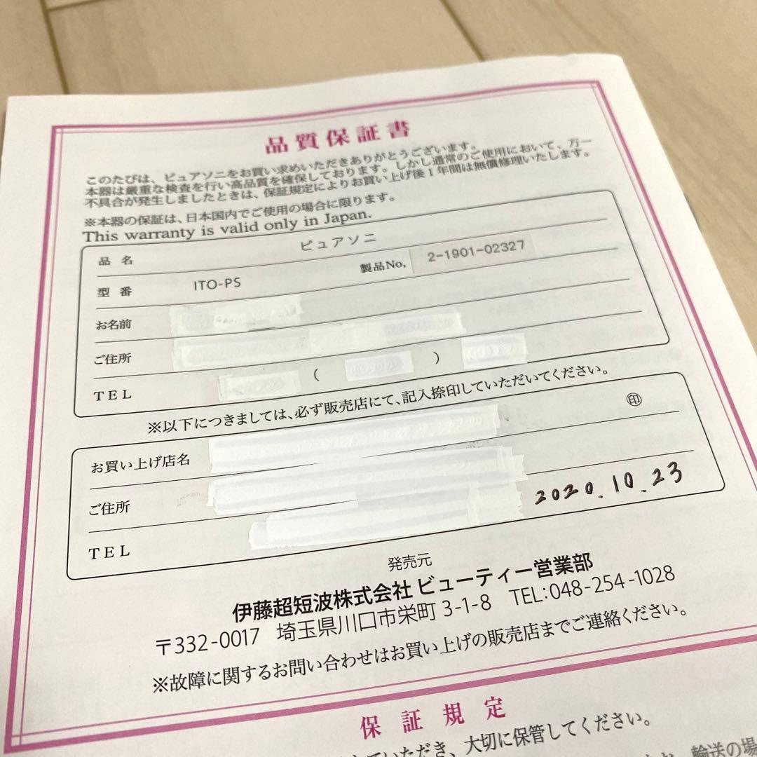 ドクターベルツ　ピュアソニック　ピュアソニ　美顔器　➕ウェーブジェル