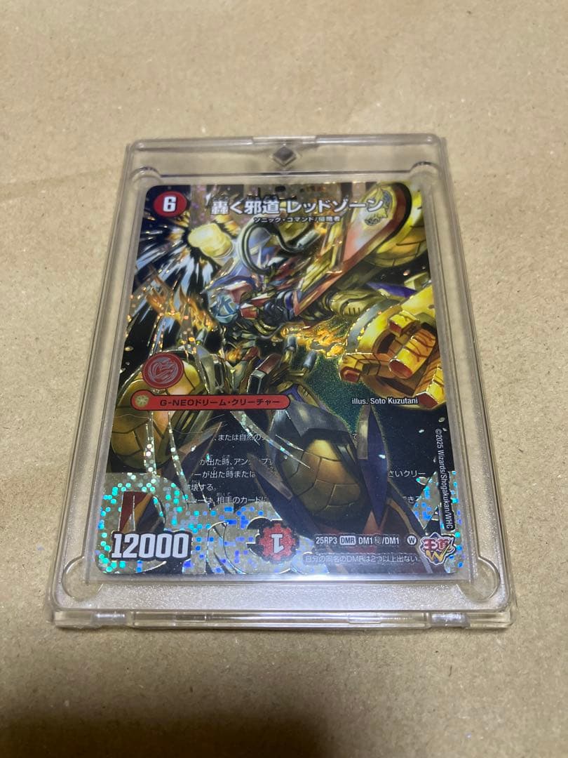 デュエマ　轟く邪道レッドゾーン　シークレットドリームレア1枚