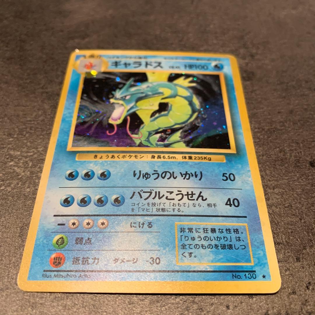 ギャラドス ★ 第1弾拡張パック