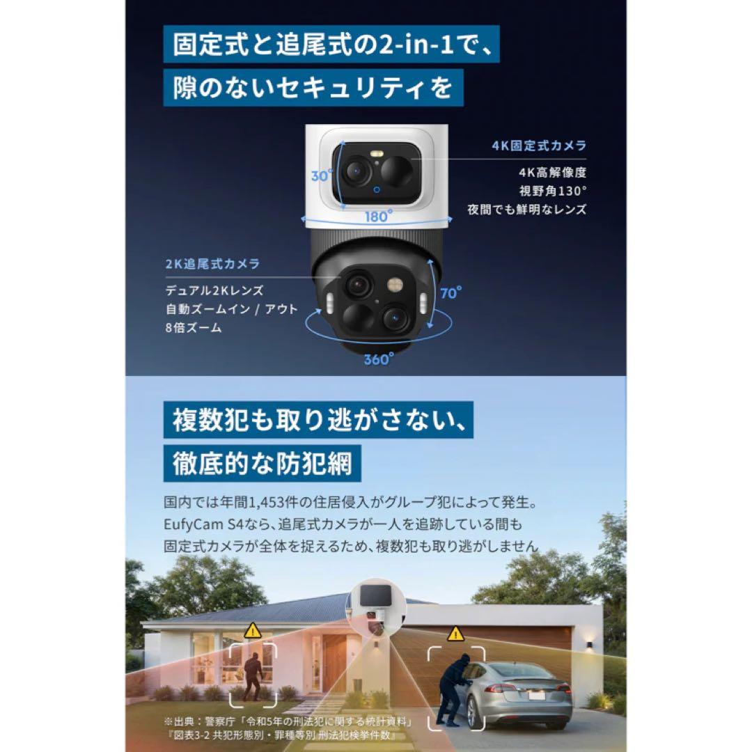 Anker Eufy (ユーフィ) eufyCam S4 防犯カメラ