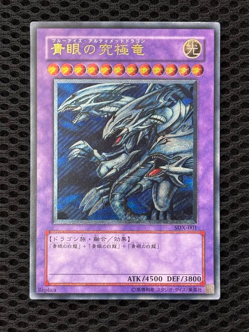 ヤ*）様 極美品　青眼の究極竜　レリーフ　遊戯王