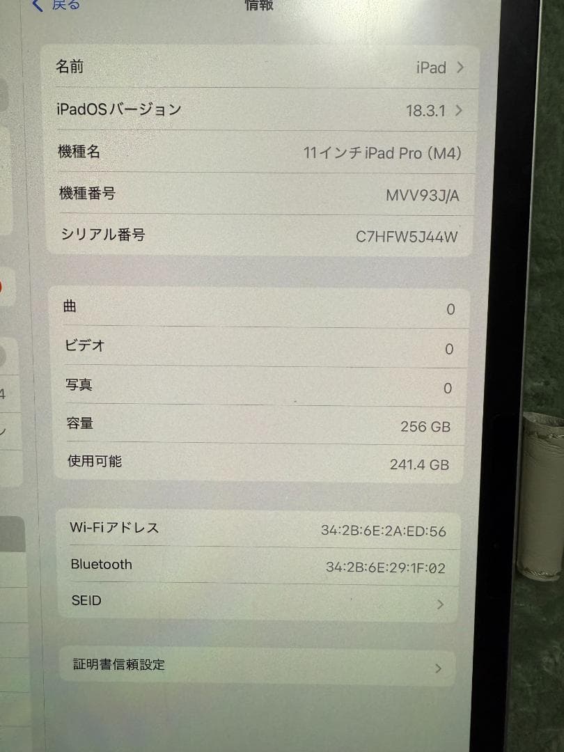 iPad Pro M4 11インチ 256GB シルバー Wi-Fi