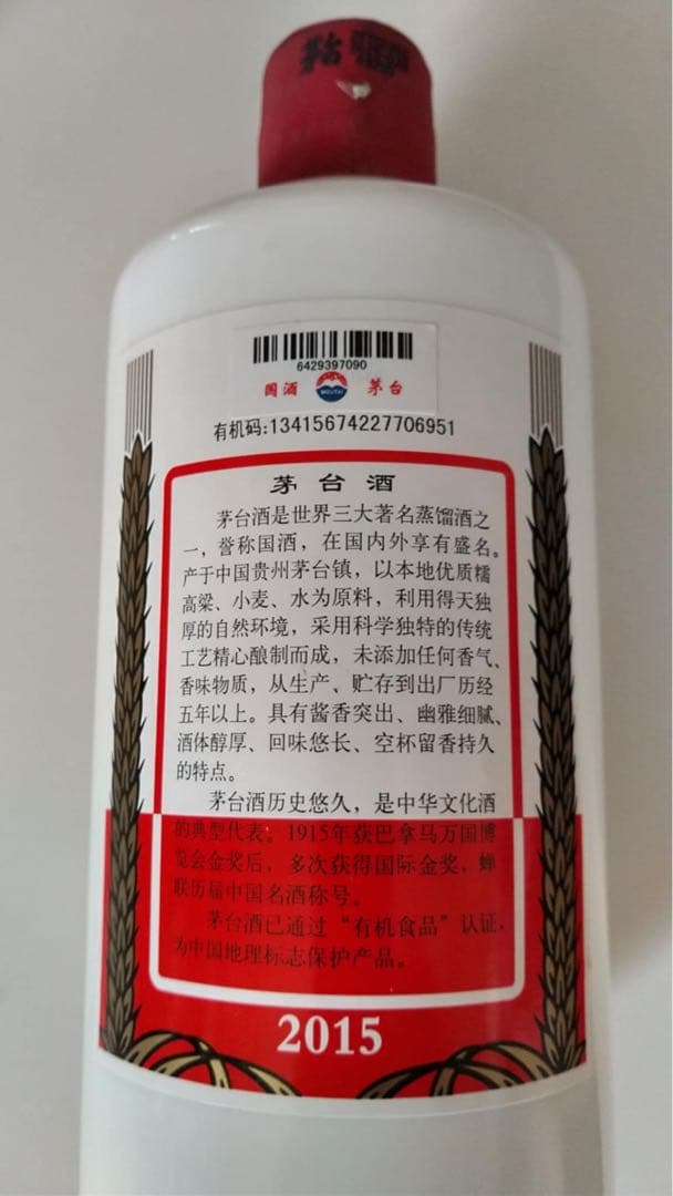 イ*カ様 新品未開封　2015年製アルコール53% マオタイ 500ml