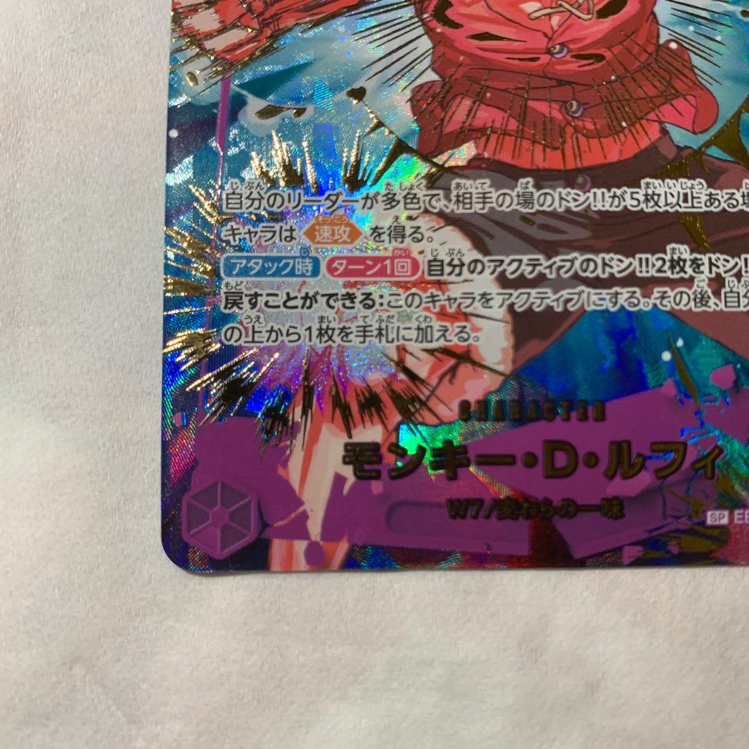 ワンピースカード モンキー・D・ルフィSPカード SEC 型番：EB02-061