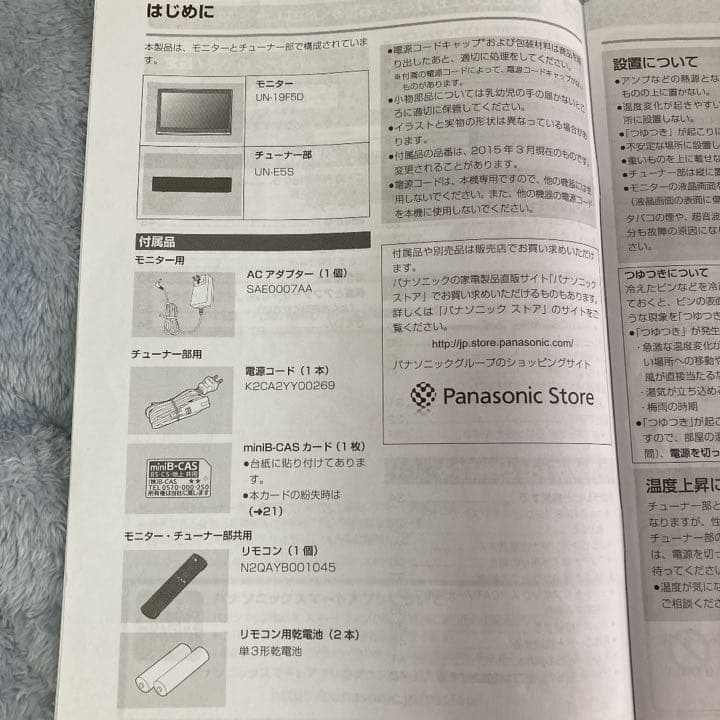 Panasonic プライベート・ビエラ UN-19F5-K
