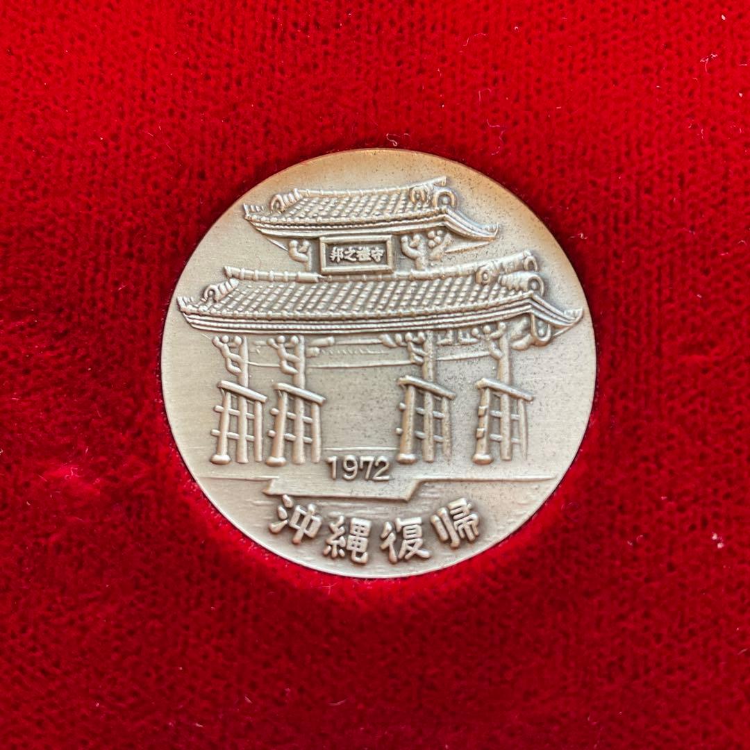 沖縄復帰記念メダル1972 純銀径30mm 22g 造幣局品位検定保証