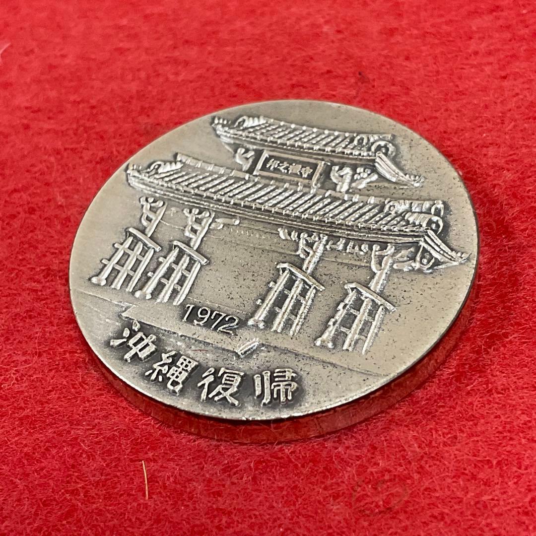 沖縄復帰記念メダル1972 純銀径30mm 22g 造幣局品位検定保証