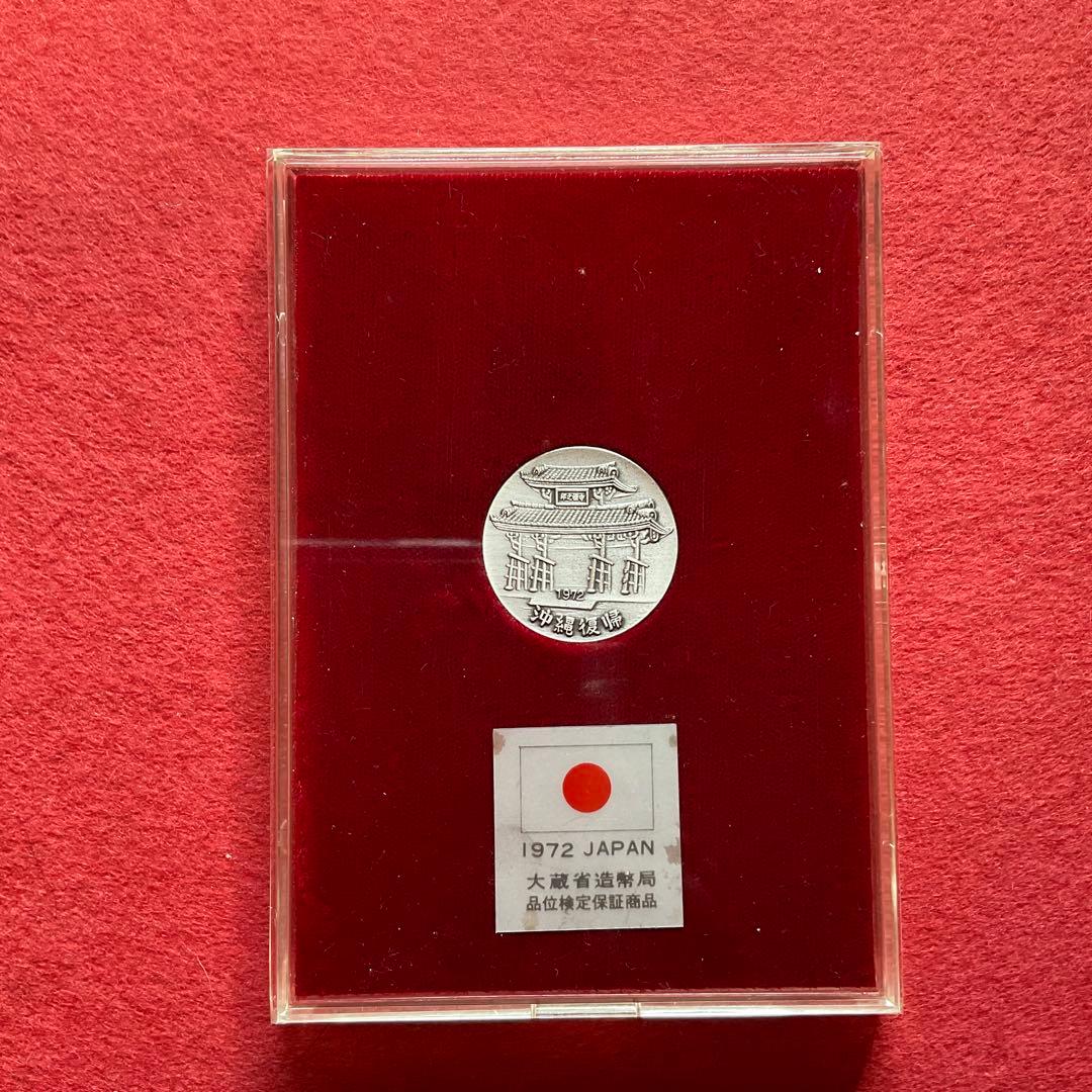 沖縄復帰記念メダル1972 純銀径30mm 22g 造幣局品位検定保証